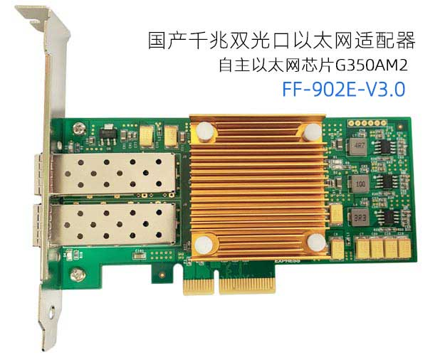 央國企網卡國產化解決方案(圖3) 圖片3.png