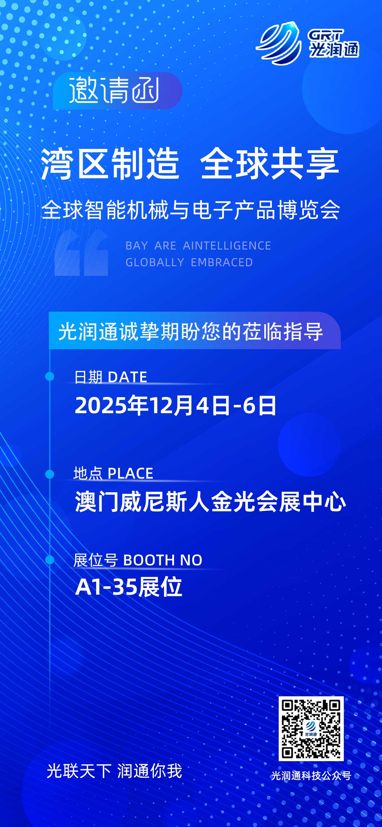 全球智能機(jī)械與電子產(chǎn)品博覽會(huì)