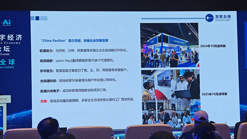 領航出海,筑夢全球:光潤通借勢GDEC拓展數字經濟全球版圖(圖3) 圖片3.png