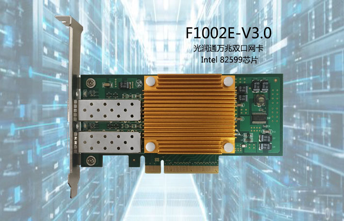 萬兆網卡