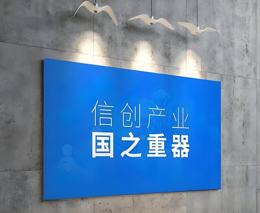 信創認證
